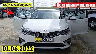 Мошинбозори Душанбе!! Нархи Kia Optima,Corolla 3,Mercedes C220,Opel Astra G,Toyota