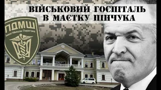 Як військові медики облаштували госпіталь у маєтку Пінчука | Українська правда