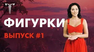 [LOST ARK] Эксклюзивные фигурки героев. Выпуск #1