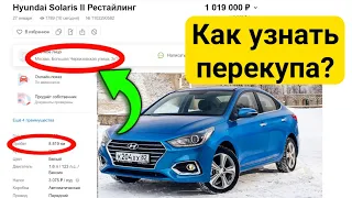 Как определить ПЕРЕКУПА по объявлению? Вас обманут перекупы, если...