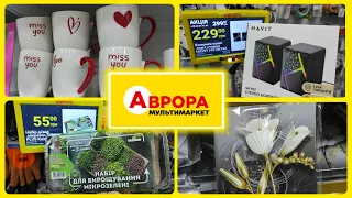 Аврора різноманітний асортимент товарів 💥 #акція #аврора  #акції #знижка #ціна