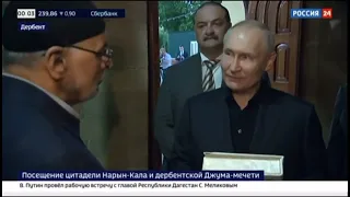 Репортаж телеканала «Россия 24» о приезде Путина в Дербент