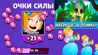 Награда за поимку Brawl Stars! Тащим катку! играем за Пайпер