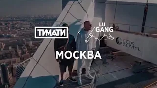 Тимати & GUF   Москва Скандальное видео  HD удалённый клип 4к
