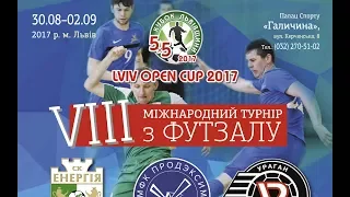 "LVIV OPEN CUP-2017" 01.09.2017р.17.00 "Енергія" - "Ураган"/онлайн