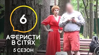 Аферисты в сетях – Выпуск 6 – Сезон 5 – 23.06.2020