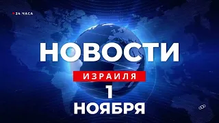 ⚡ Новости Израиля за 24 часа / ЦАХАЛ начал наступление в секторе Газа / Война в Израиле