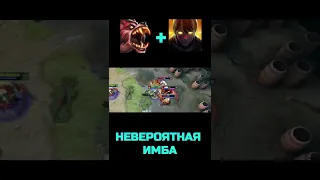 НЕВЕРОЯТНАЯ ИМБА [DOTA2]