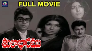 Thulabharam Telugu Full Movie | Chalam | Sharada | Pendyala Naganjaneyulu | TFC Cinemalu