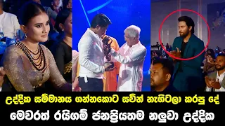 Most Popular Actor Uddika Premarathna | Raigam Tele'es 2023 | The Nations Tele Awards