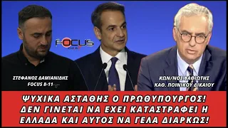 ΨΥΧΙΚΑ ΑΣΤΑΘΕΙΣ Ο ΠΡΩΘΥΠΟΥΡΓΟΣ ΔΕΝ ΓΙΝΕΤΑΙ ΝΑ ΕΧΕΙ ΚΑΤΑΣΤΡΑΦΕΙ Η ΕΛΛΑΔΑ ΚΑΙ ΑΥΤΟΣ ΝΑ ΓΕΛΑ ΔΙΑΡΚΩΣ