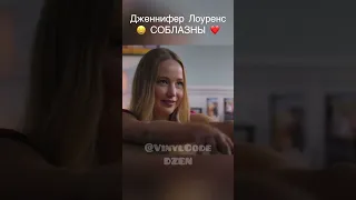 Комедия 2023 с Дженнифер Лоуренс по типу «Американский пирог» 😂