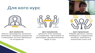 Как правильно оформить документы в Украине 2019 - вебинар