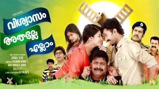Malayalam Full Movie 2016 # Vishwasam Athalle Ellam # Malayalam Comedy Movies with English Subtitles