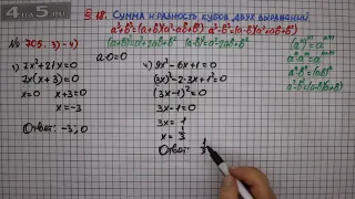 Упражнение № 705 (Вариант 3-4) – ГДЗ Алгебра 7 класс – Мерзляк А.Г., Полонский В.Б., Якир М.С.