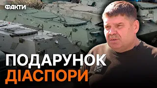 ⚡️Світовий КОНГРЕС УКРАЇНЦІВ передав ТРО ПОТУЖНУ ТЕХНІКУ! Це треба БАЧИТИ