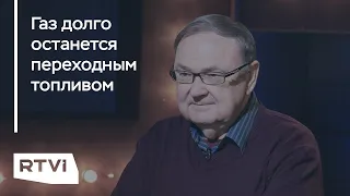 Михаил Крутихин — о росте цен на газ и будущем топлива во время «зеленой экономики»