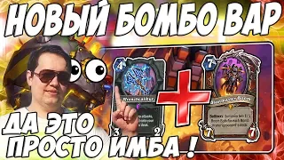 ЛЕНА ГОЛОВАЧ НОВАЯ ИМБА АДДОНА ! ( БОМБО ВОИН & КАДГАР МАГ HEARTHSTONE ВОЗМЕЗДИЕ ТЕНЕЙ ) / ПАКИ ВТ