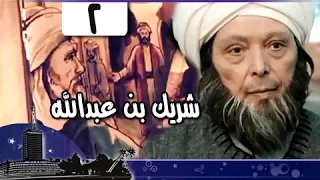 قضاة عظماء: شريك بن عبدالله النخعي جـ2