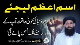 Ism e Azam Lijiye| Ism e Azam Secrets | Confront the World's Powers #ubqari #spirituality #ytshorts