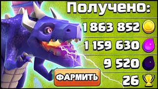 😱ЭТО ВЕЛИКОЛЕПНО! МЕГА ФАРМ ДРАКОНАМИ НА 10 РАТУШЕ | Clash of Clans