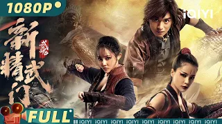 Fist of Fury: Soul | Wuxia Action | Chinese Movie 2022 | iQIYI MOVIE THEATER