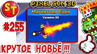 #255 ПИКСЕЛЬ ГАН 3Д обзор на МАГНИТНАЯ БУРЯ! ЗОМБИ НУБИК ЛЕТСПЛЕЙ, Pixel Gun 3D