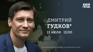 Володин и выставка танков, саммит НАТО. Дмитрий Гудков* / Персонально ваш // 12.07.23 @Gudkov