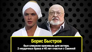 Слишком красивый для актера: "Аладдин" Борис Быстров: 2 неудачных брака и счастье с Ириной Савиной