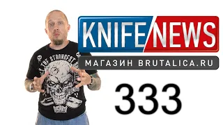 Knife News 333 (Microtech 4 дырки)