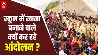 Chhattisgarh: कम मानदेय से परेशान 87 हजार मिड-डे मील रसोइये धरने पर बैठे, स्कूलों में नहीं बना खाना