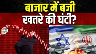 Share Market Danger Alert | क्या इस Geopolitical Tension की वजह से बहुत बड़े खतरे की ओर चला बाजार?