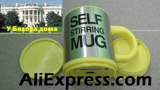 Кружка-мешалка Self Stirring Mug на Aliexpress