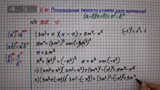 Упражнение № 508 (Вариант 4) – ГДЗ Алгебра 7 класс – Мерзляк А.Г., Полонский В.Б., Якир М.С