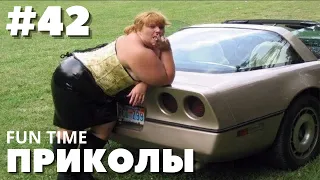 BEST VIDEO #42 / ЛУЧШИЕ ПРИКОЛЫ ЗА ФЕВРАЛЬ 2024 / BEST COUB ЛУЧШАЯ ПОДБОРКА ПРИКОЛОВ 2024