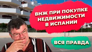 ВНЖ при покупке недвижимости в Испании. Купить недвижимость в Испании.