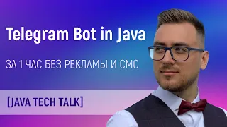 Java Tech Talk: Telegram bot on java in 1 hour