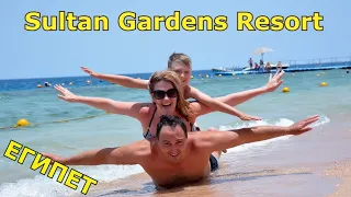 VLOG: Отпуск Египет Султан Гарденс Резорт Шарм эль шейх Пляж SULTAN GARDENS RESORT 5* Отзывы 2019