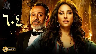 حكاية 604 | بطولة حنان مطاوع - إيهاب فهمي #أفلام2021