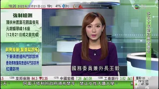 無綫6:30 六點半新聞報道｜世衞指結束疫情緊急狀態為時過早｜習近平晤梅德韋傑夫討論俄羅斯烏克蘭局勢｜日圓匯價亞洲巿回軟 有分析料日圓中短期升勢持續｜2022年12月21日 TVB News