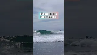 Где же лучший сёрфинг?