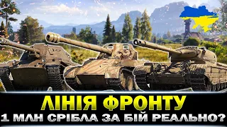 ● ВЗВОДНА ГРА #2 ● ЛІНІЯ ФРОНТУ● #wot_ua