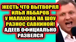 Дом 2 свежие новости - от 9 сентября 2021 (9.09.2021) Дом 2 Новая любовь