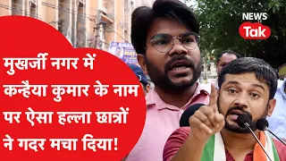 Kanhaiya Kumar के चुनाव लड़ने पर छात्रों ने कर दी इतनी तारीफ, "मोदी सरकार 200 पार भी नहीं कर पाएगी"