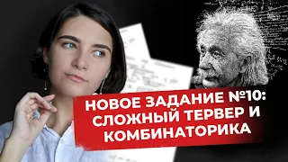 Разбираем НОВОЕ задание №10 | ЕГЭ профильная математика 2022