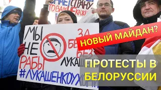 Протесты в Белоруссии 10.08.2020. Ещё один Майдан у российских границ?