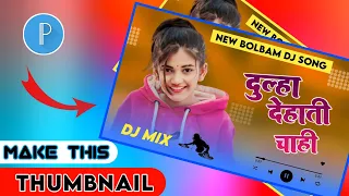 🔥 Dj Poster Kaise Bnaye || How make dj poster thumbnail on mobile || Pixellab 2023-2024