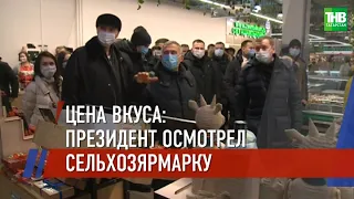 Рустам Минниханов отправился на сельхозярмарку, чтобы оценить ситуацию с ценами на месте | ТНВ