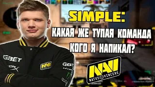 S1MPLE СЛОВИЛ ТИЛЬТ С ИГРОКОВ КОТОРЫХ НАПИКАЛ НА FPL | S1MPLE И LOBANJICA РОФЛЯТ ДРУГ НАД ДРУГОМ