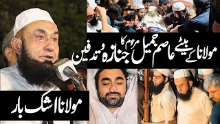 🔴 Exclusive | Asim Jamil Janaza by Molana Tariq Jamil | 30 Oct 2023